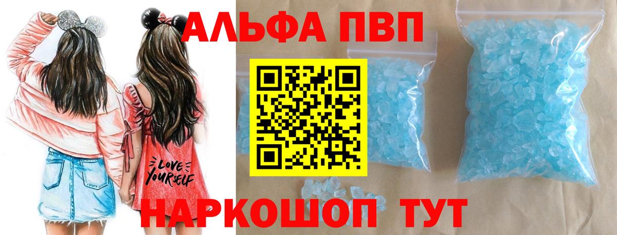 A PVP крисы CK  Вход с VPN  Павлово  Alpha PVP Соль 