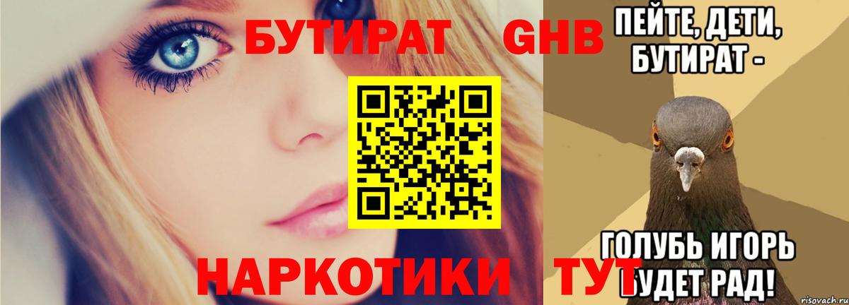 Павлово  БУТИРАТ Butirat  Вход с VPN 