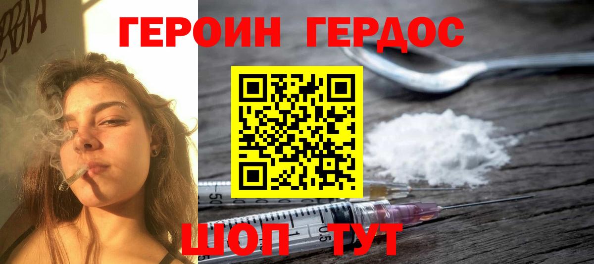 Героин VHQ Павлово