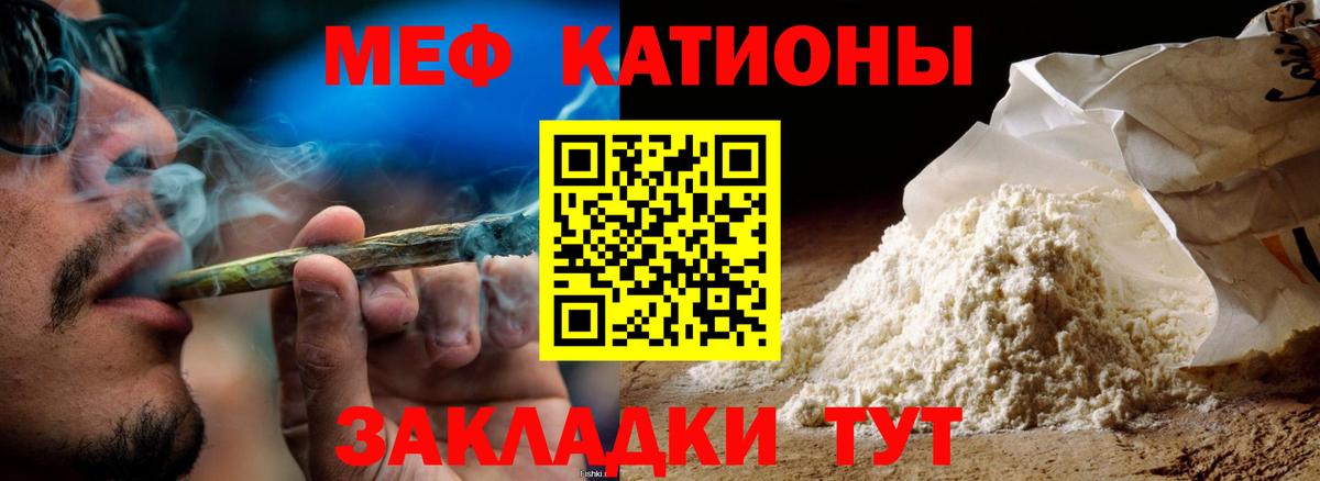 Меф мяу мяу кристаллы Павлово