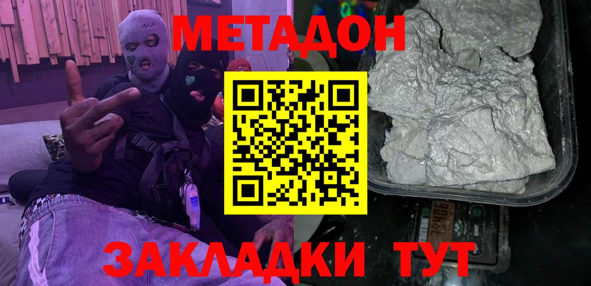 МЕТАДОН кристалл Павлово