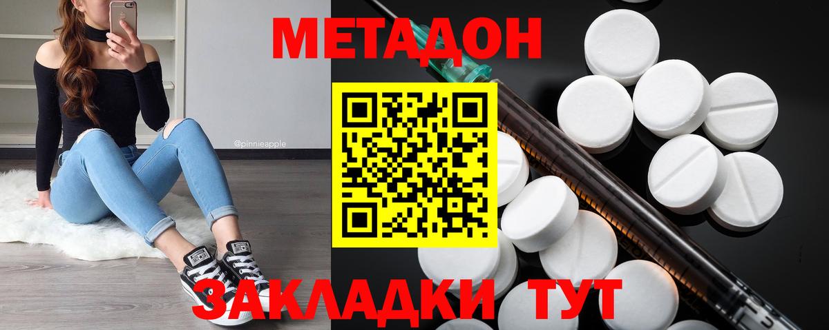 Метадон methadone  Вход с VPN  Павлово 